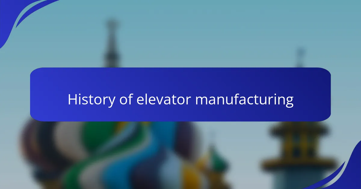 History of elevator manufacturing